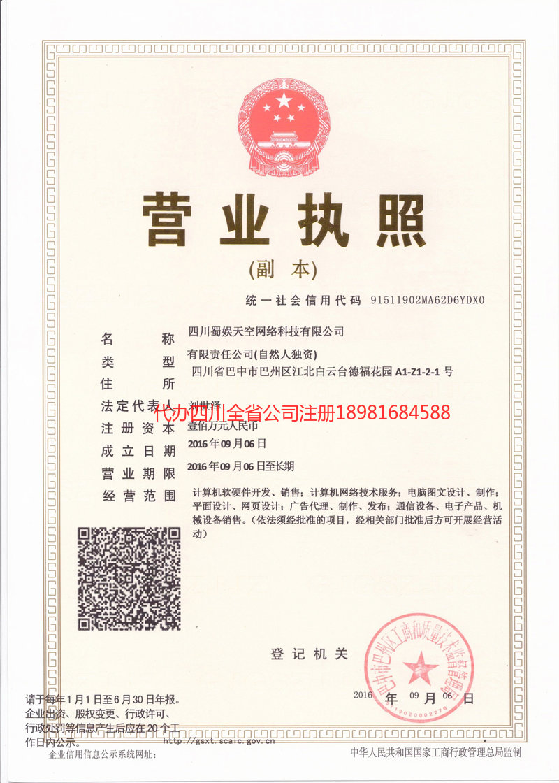 霍林郭勒霍林郭勒蜀娱天空网络科技有限公司