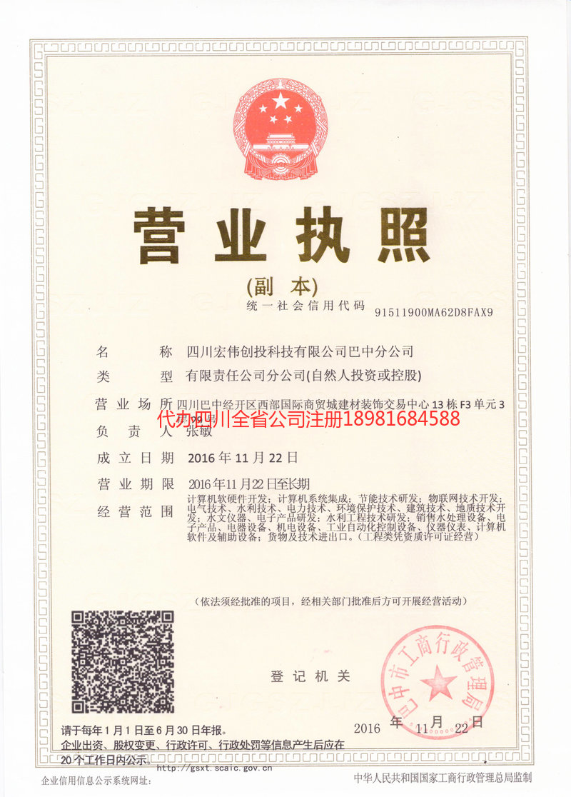 霍林郭勒霍林郭勒宏伟创投科技有限公司