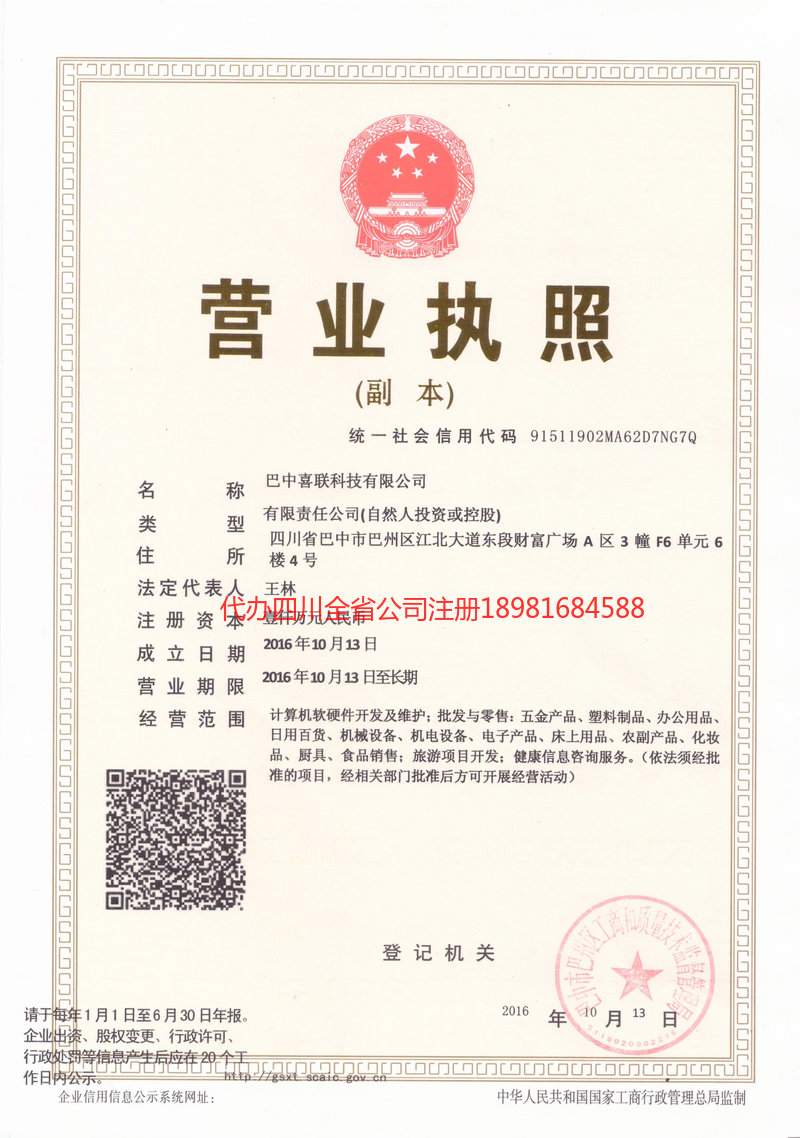 霍林郭勒霍林郭勒喜联科技有限公司