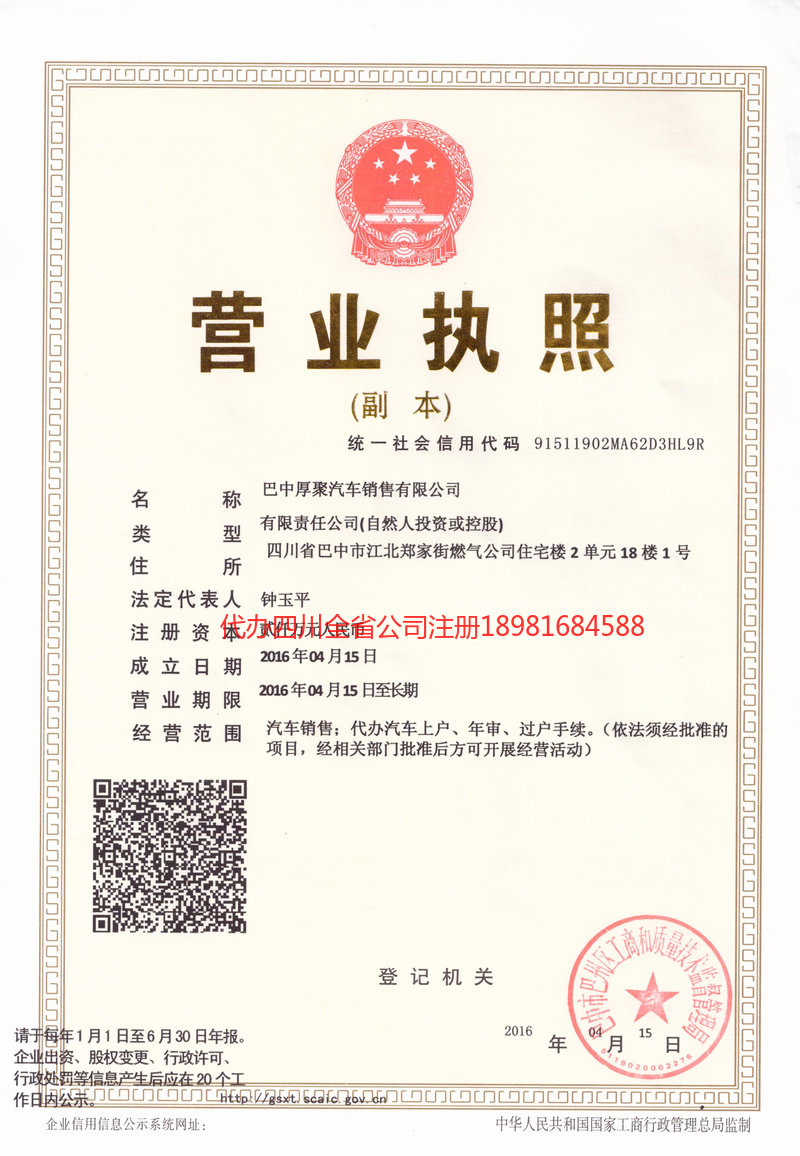 霍林郭勒霍林郭勒厚聚汽车销售有限公司