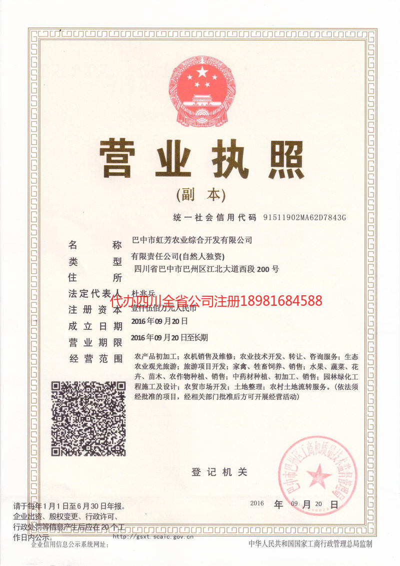 霍林郭勒霍林郭勒虹芳农业综合开发有限公司