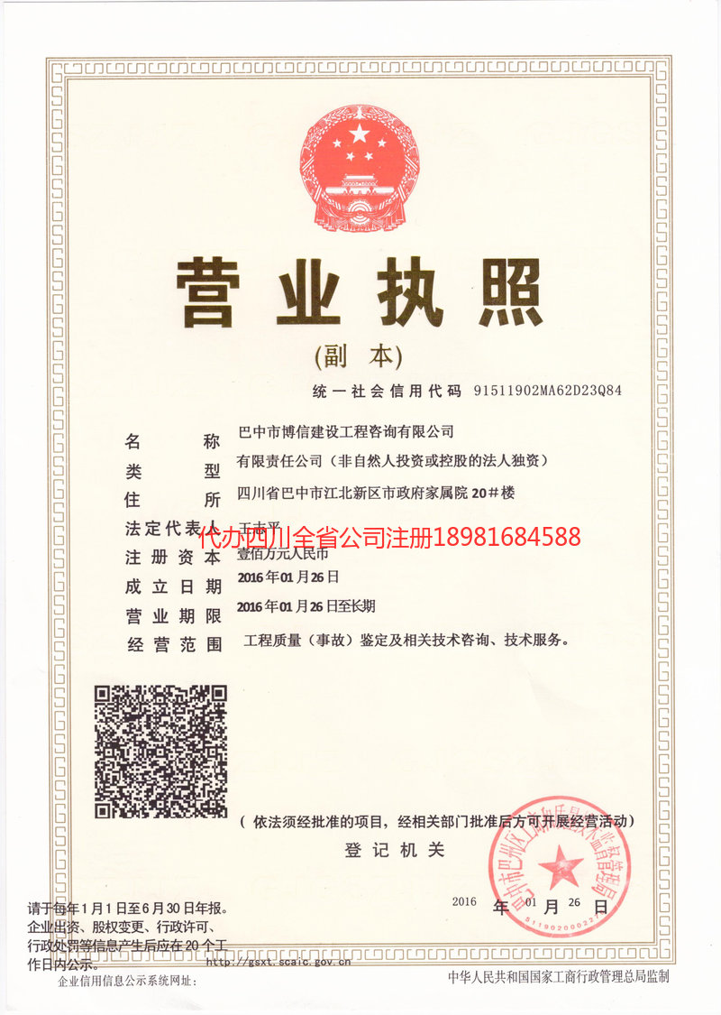 霍林郭勒霍林郭勒博信建设工程咨询有限公司