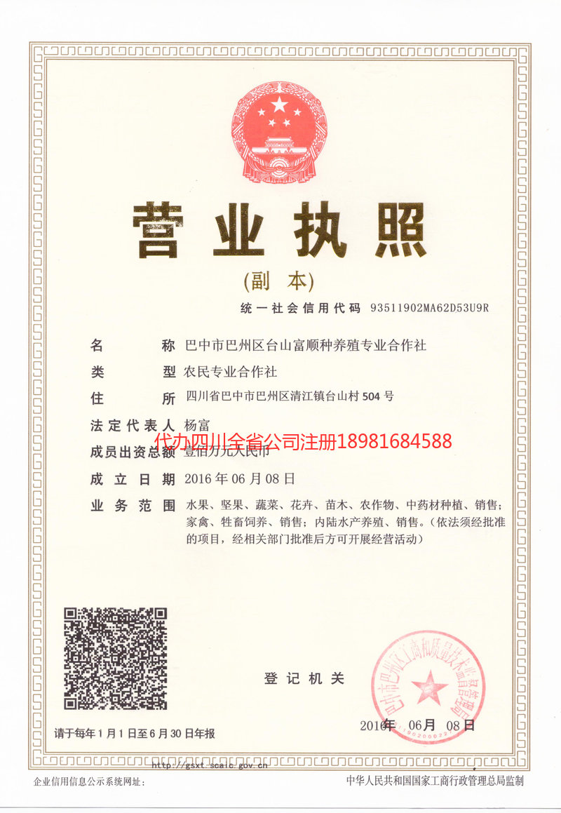 霍林郭勒霍林郭勒台山富顺种养殖专业合作社