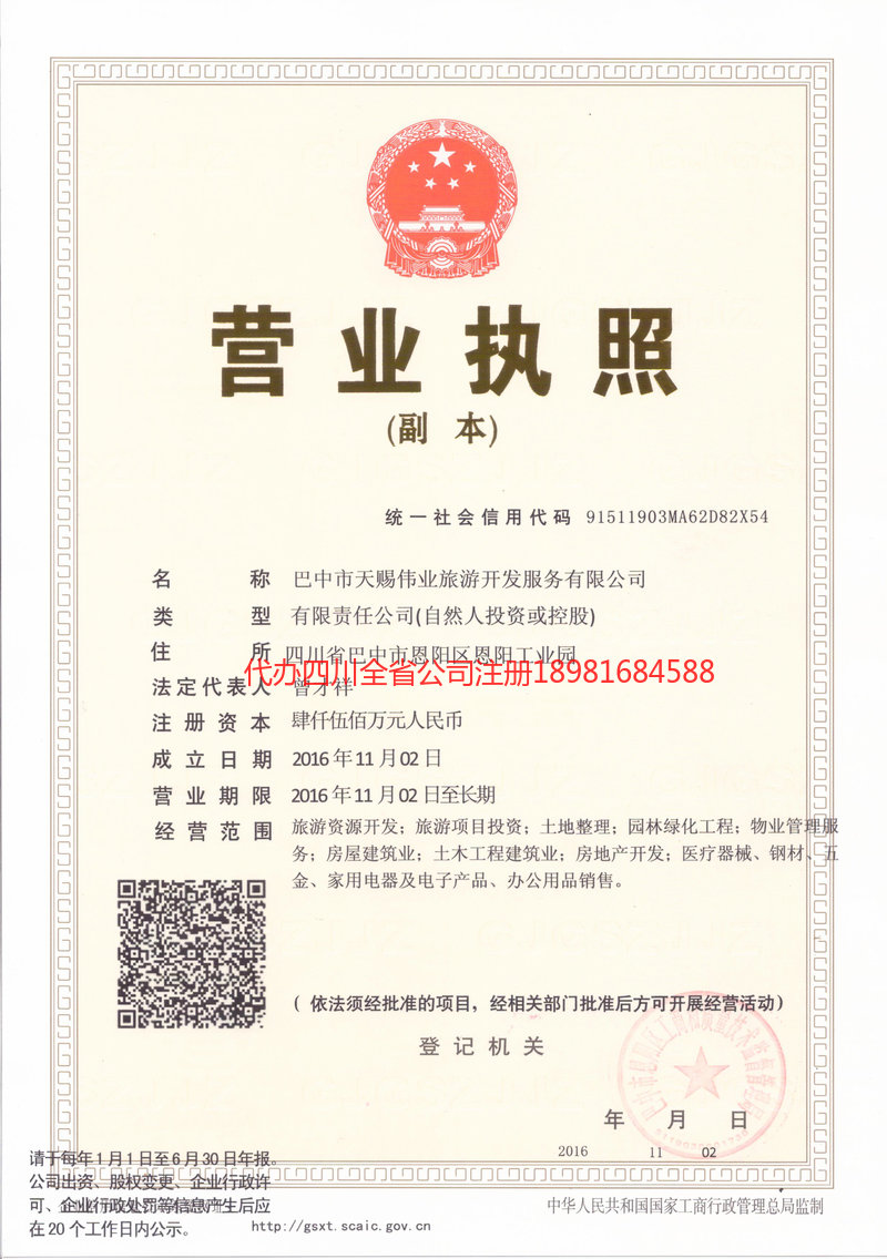 霍林郭勒霍林郭勒天赐伟业旅游开发服务有限公司