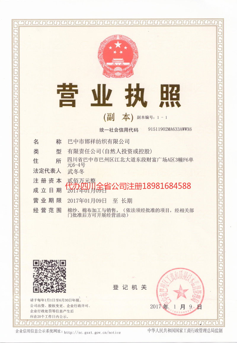 霍林郭勒霍林郭勒邯祥纺织有限公司