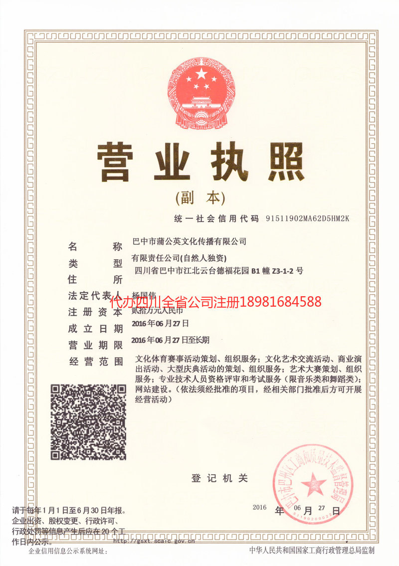 霍林郭勒霍林郭勒蒲公英文化传播有限公司