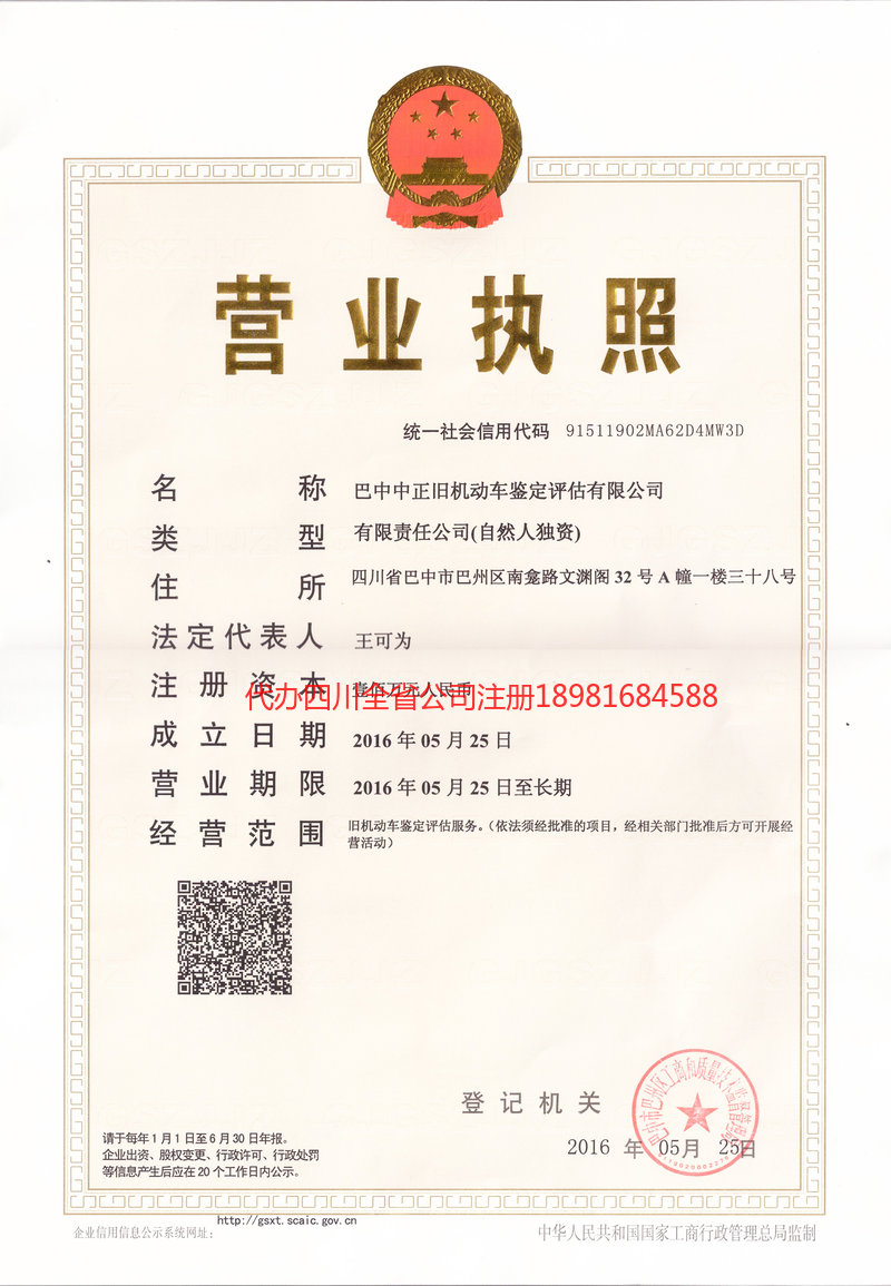 霍林郭勒霍林郭勒正旧机动车鉴定评估有限公司