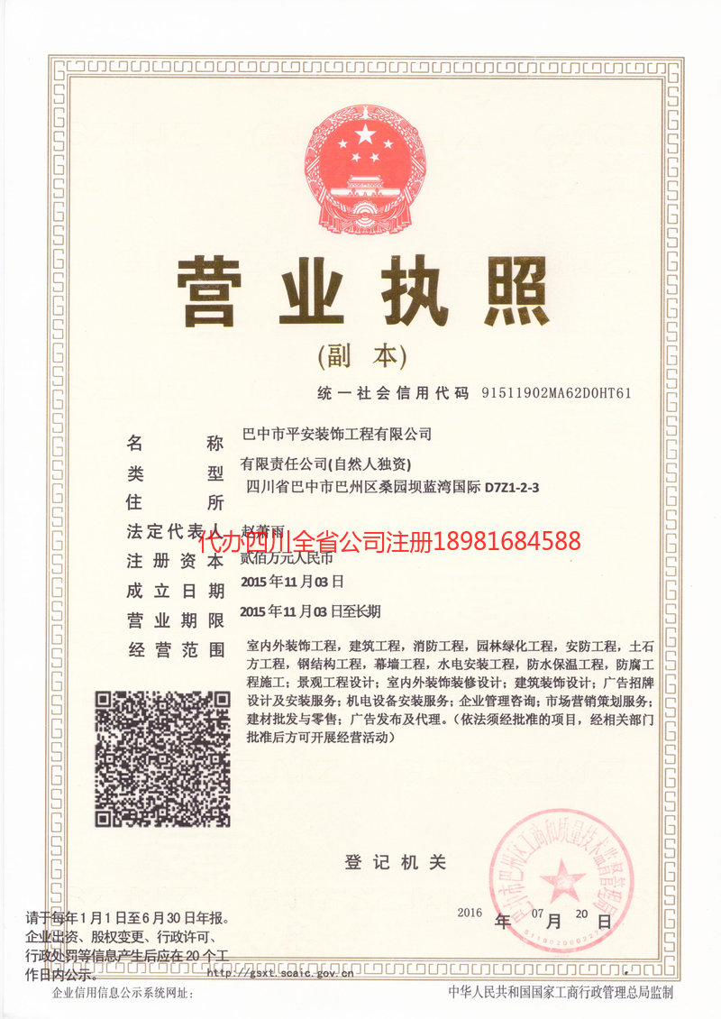 霍林郭勒霍林郭勒平安装饰工程有限公司