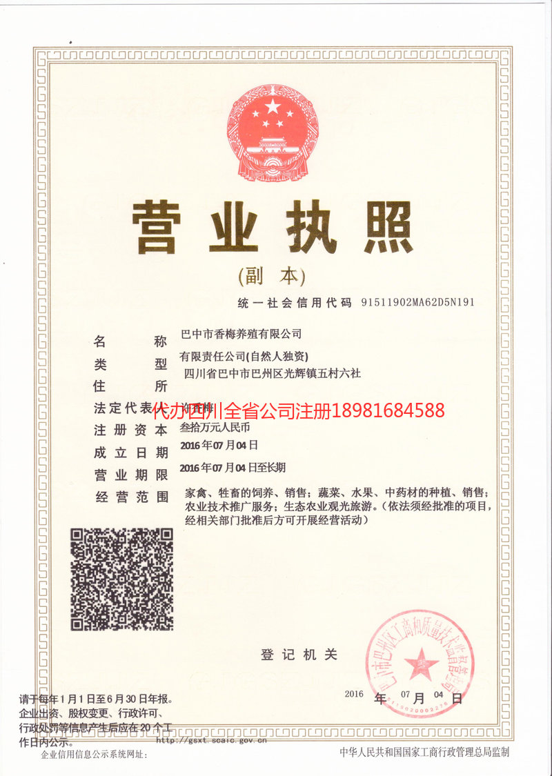 霍林郭勒霍林郭勒香梅养殖有限公司