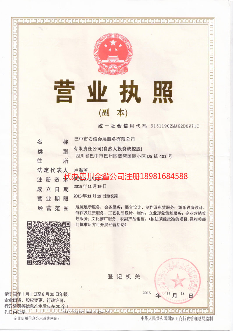 霍林郭勒霍林郭勒安信会展服务有限公司