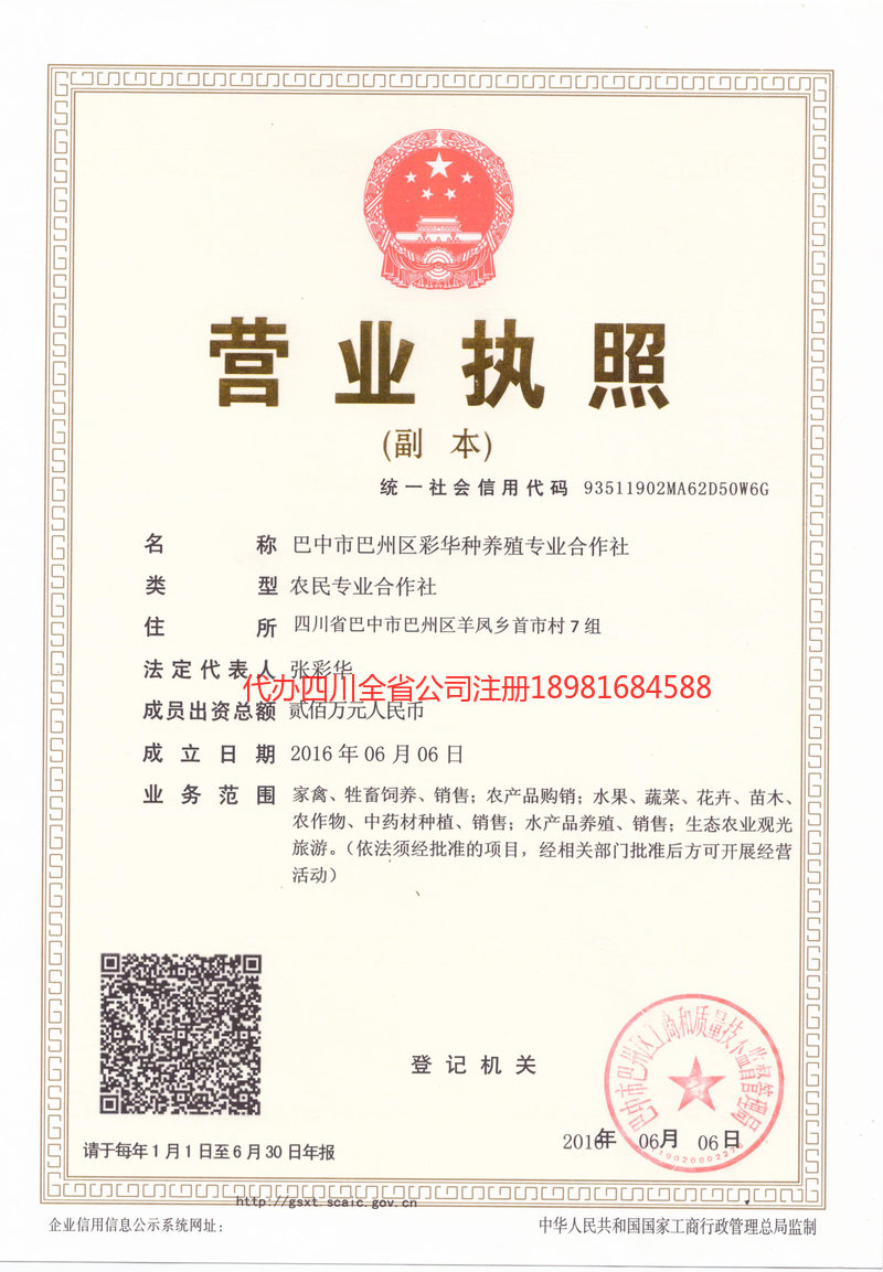 霍林郭勒霍林郭勒彩华种养殖专业合作社