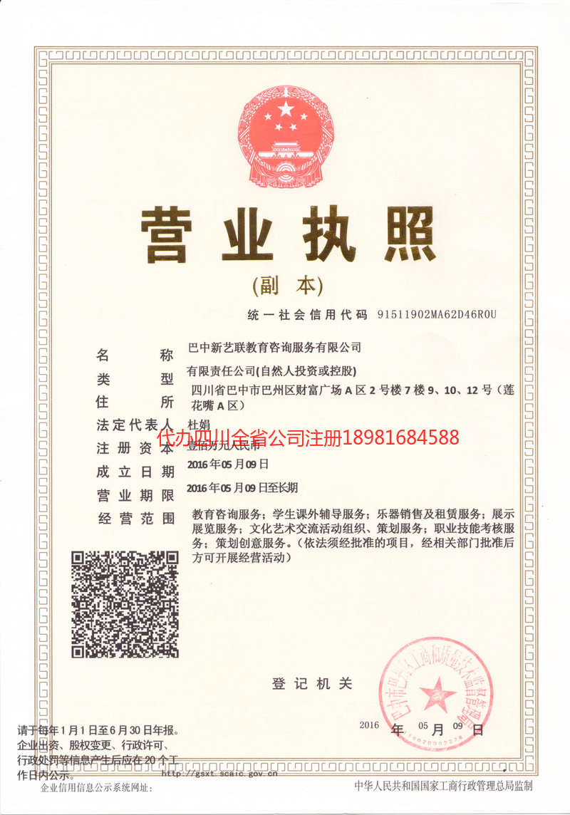 霍林郭勒霍林郭勒新亿联教育咨询服务有限公司